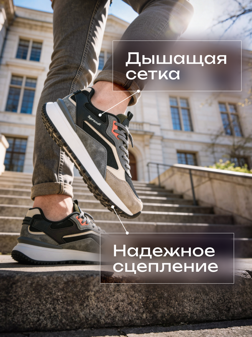 Кроссовки универсальные SPRANDI College