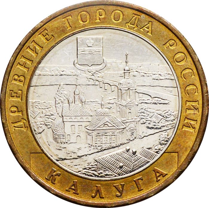 10 рублей 2009 Калуга ММД (Древние города России), мешковая сохранность