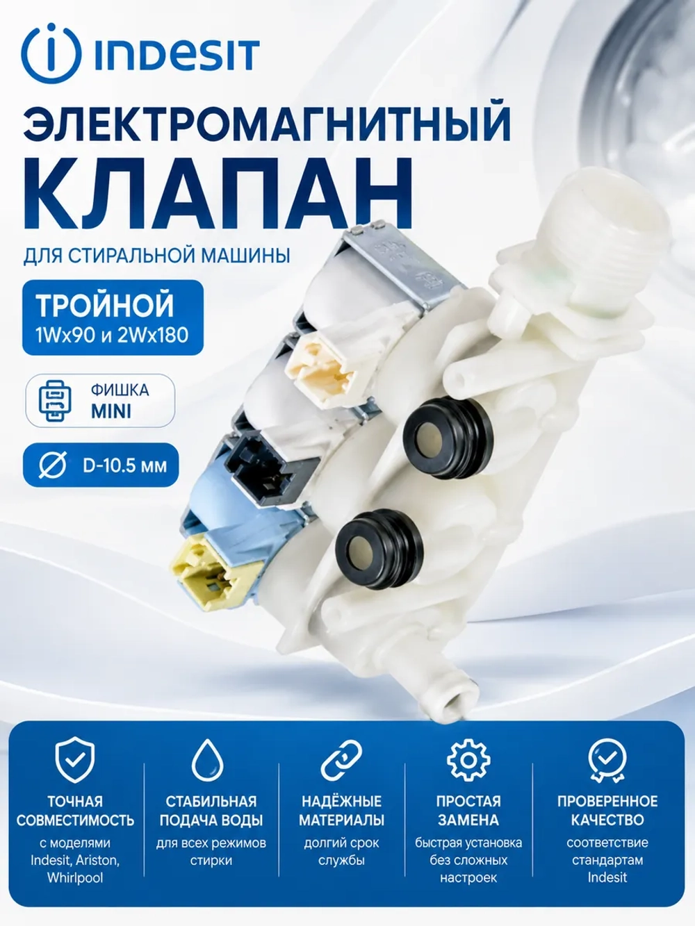 Электромагнитный клапан 3-ходовой (Италия) 00209053 (INDESIT C00097393, C00110331); WHIRLPOOL (482000022812)