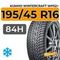 Kumho WinterCraft WP52+ 195/45 R16 84H XL