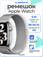 Ремешок Gurdini Milanese Loop (миланский сетчатый-10) Apple Watch 38mm/40mm Silver