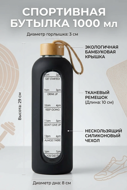 Бутылка стеклянная в силиконовом чехле 1 литр