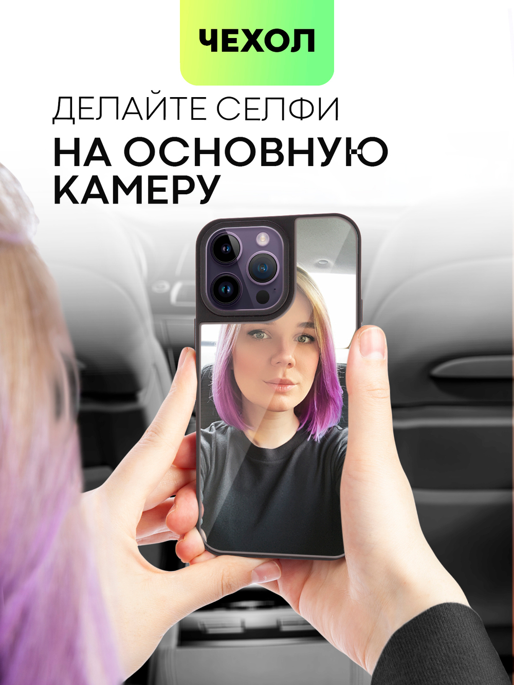 Чехол BROSCORP для Apple iPhone 14 Pro Max оптом (арт. IP14PROMAX-MIRROR)