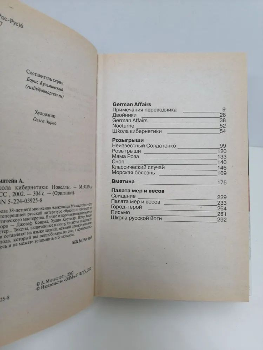 Школа кибернетики