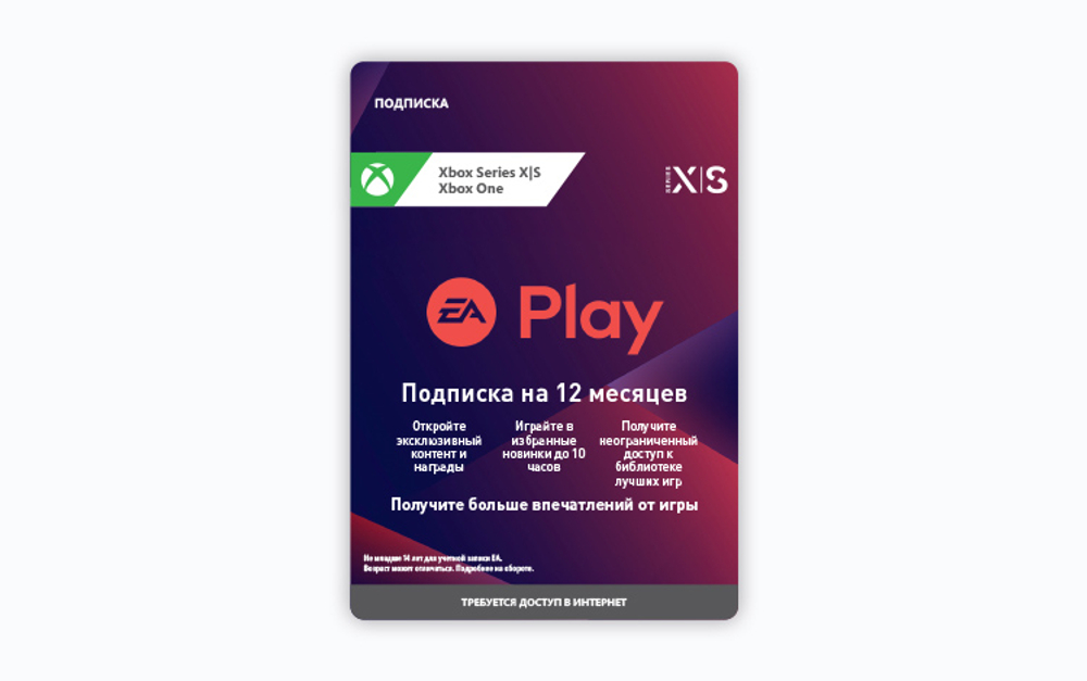 Подписка EA Play: 12 месяцев (цифровая версия) (Xbox One + Xbox Series X|S) (RU)
