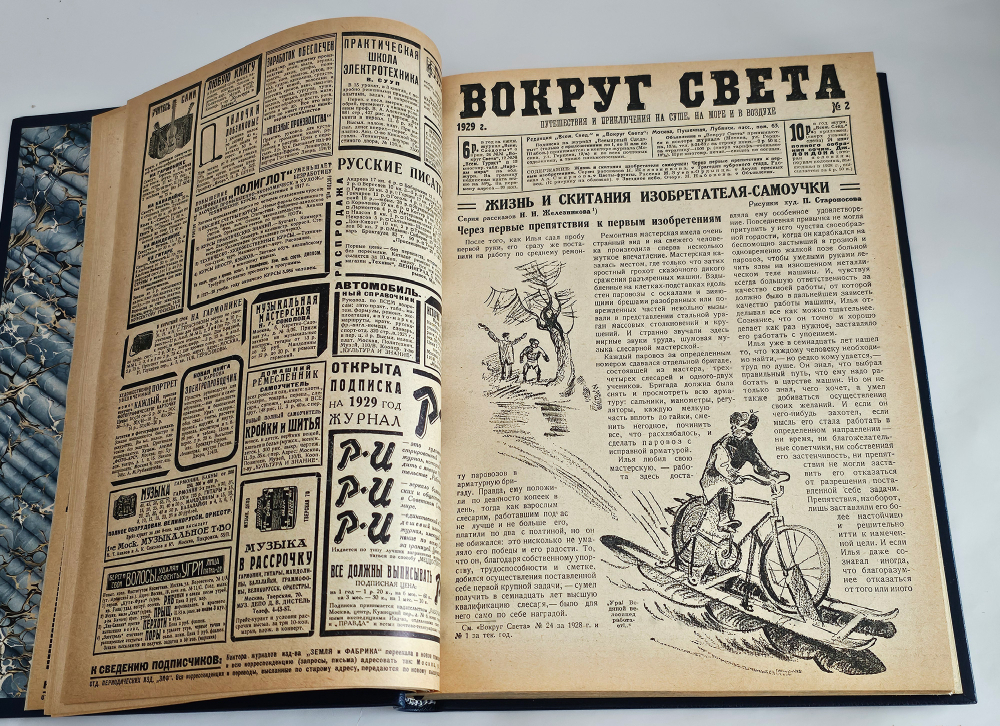 "Путешествия и приключения на суше на море и в воздухе. Вокруг света за 1929 г. № 1-24. [Полный годовой комплект]". 1929г.