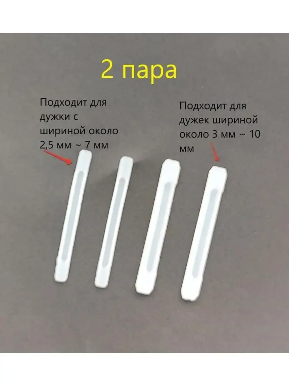 Фиксатор для очков