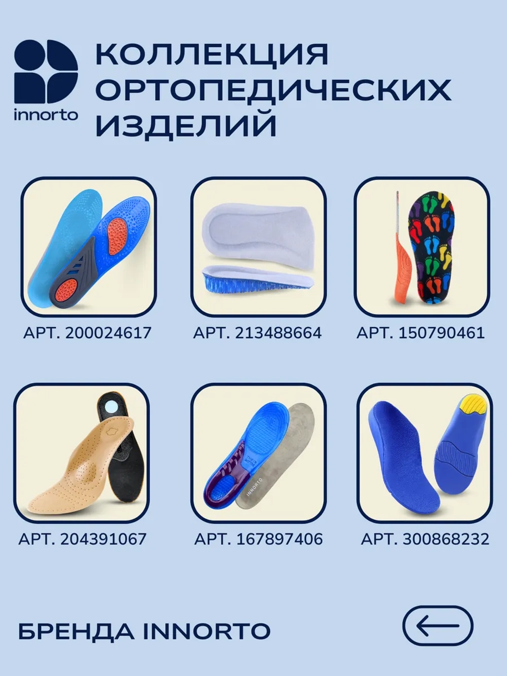 Стельки ортопедические от плоскостопия вальгусные