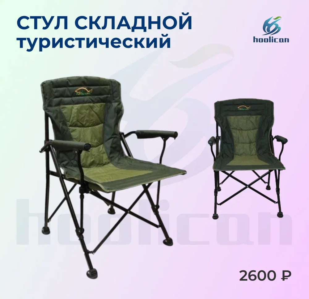 стул складное туристическое 099