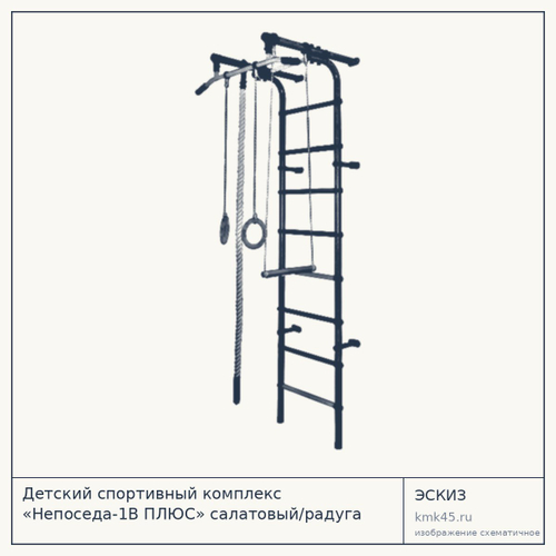 Детский спортивный комплекс «Непоседа-1В ПЛЮС» салатовый/радуга — от 4 400 ₽