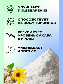 Инулин (порошок), растительный пребиотик и сахарозаменитель натуральный, полисахарид, 500 гр&nbsp;