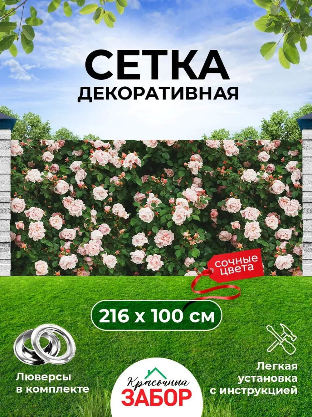 Фотосетка на забор на дачу балкон для декора 2,16х1 м