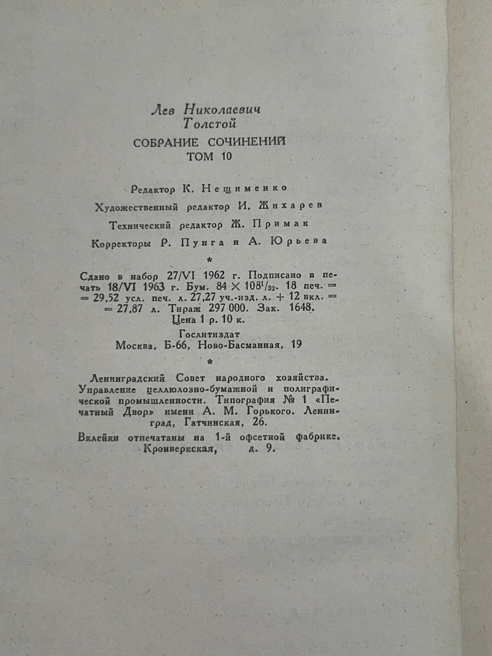 Книга "Л.Н. Толстой/Собрание сочинений/Том десятый"