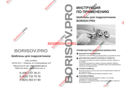 Комплект шаблонов для подрозетников Borisov-pro диаметром 68/72/82 мм