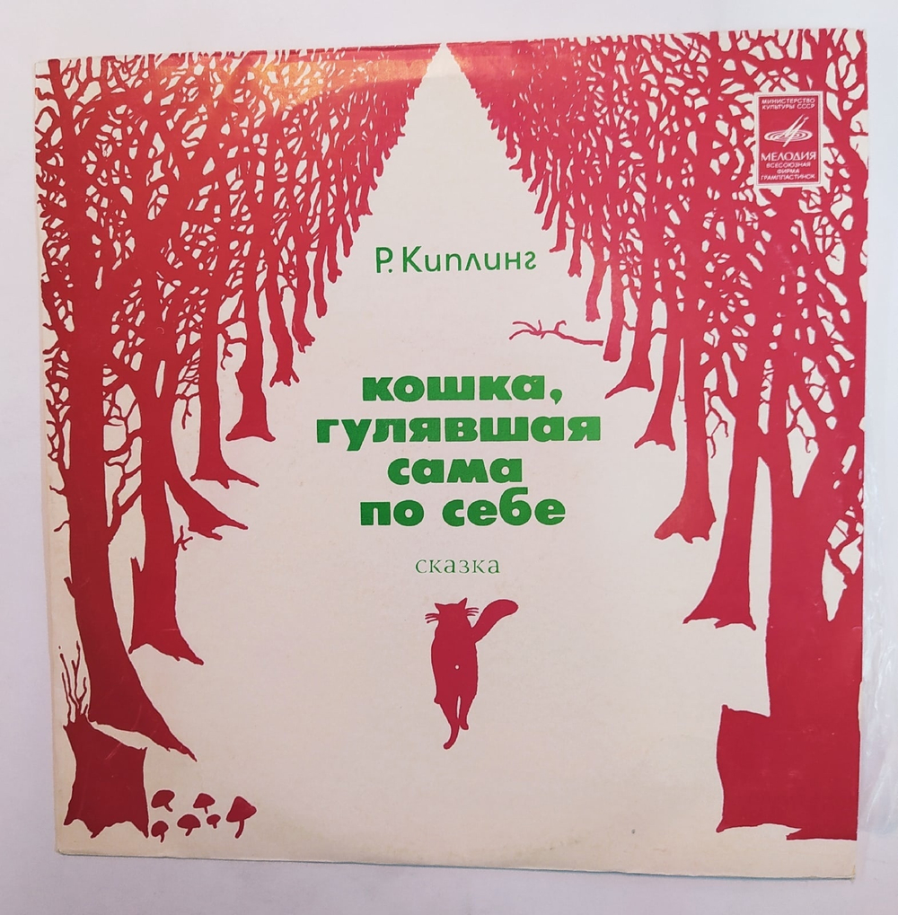 Р. Киплинг Кошка, Гулявшая Сама По Себе(сказка 1974 г.) ВСГ