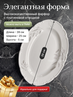 Блюдо овальное"Constance" Серебряные колосья  39 см