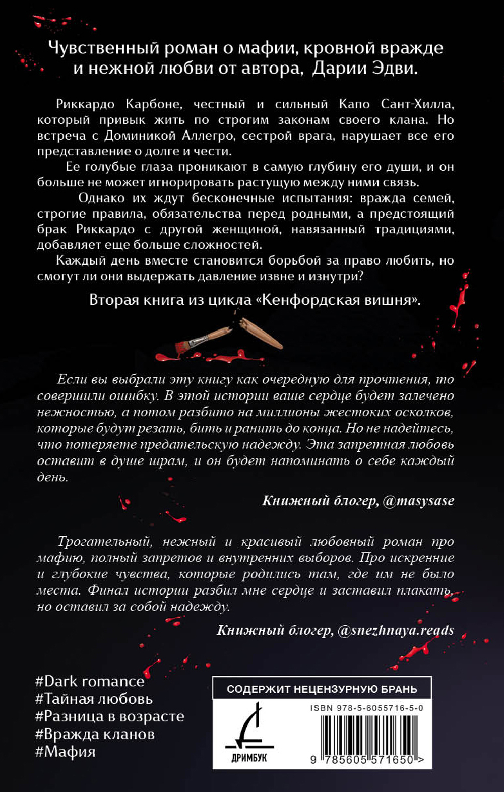 Невинная вишня