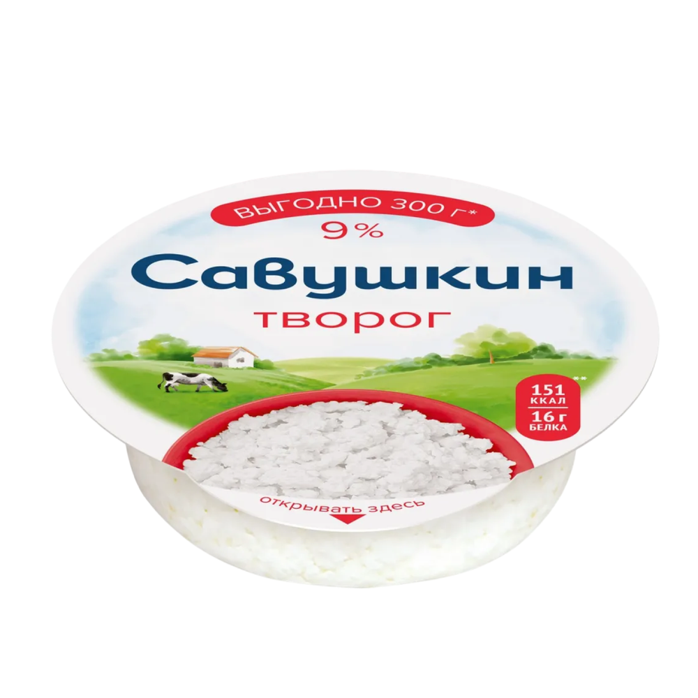 Творог "Савушкин" 9% 300г