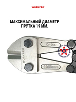 Болторез 1050 мм WP216008