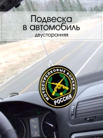 Подвеска в машину - Мотострелковые войска