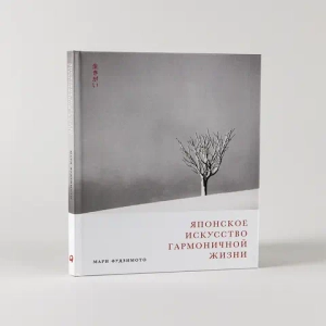 Японское искусство гармоничной жизни