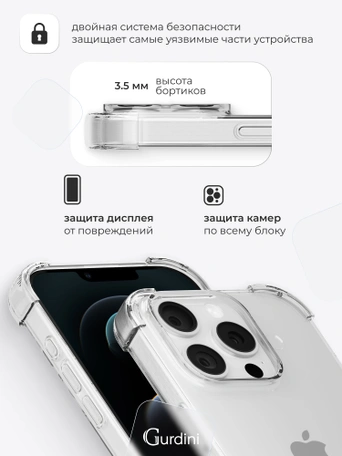 Чехол накладка iPhone 12/12 Pro 6.1" Gurdini силикон противоударный прозрачный