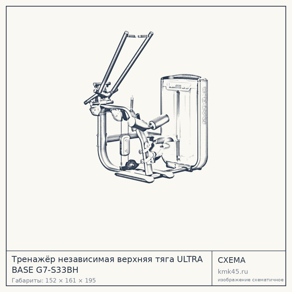 Тренажёр независимая верхняя тяга ULTRA BASE G7-S33BH — от 529 000 ₽
