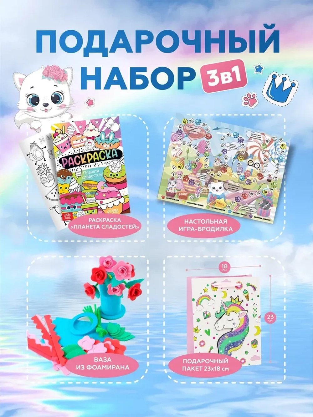 Подарочный набор 3в1 "Мастерская радости", арт. 01679