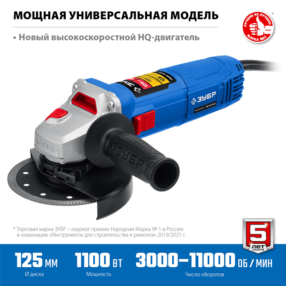 Углошлифовальная машина Зубр Профессионал 125мм 1100Вт регул. оборотов