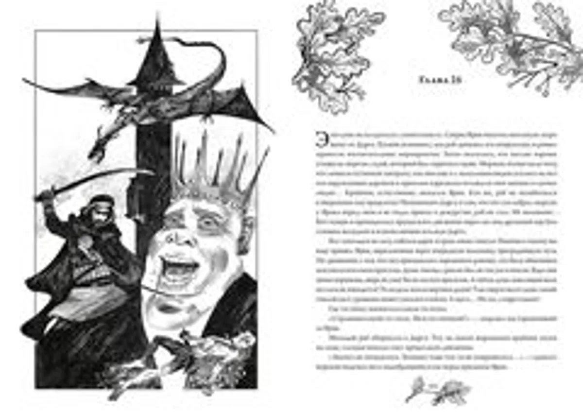 Безымянный раб. Коллекционное издание