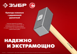 ЗУБР 3 кг, 450 мм, кованая кувалда (20112-3)