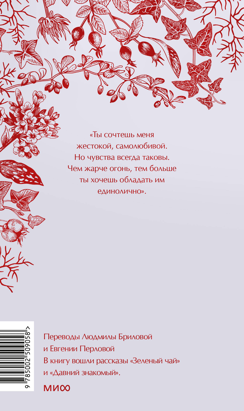 Кармилла. Кружевная классика