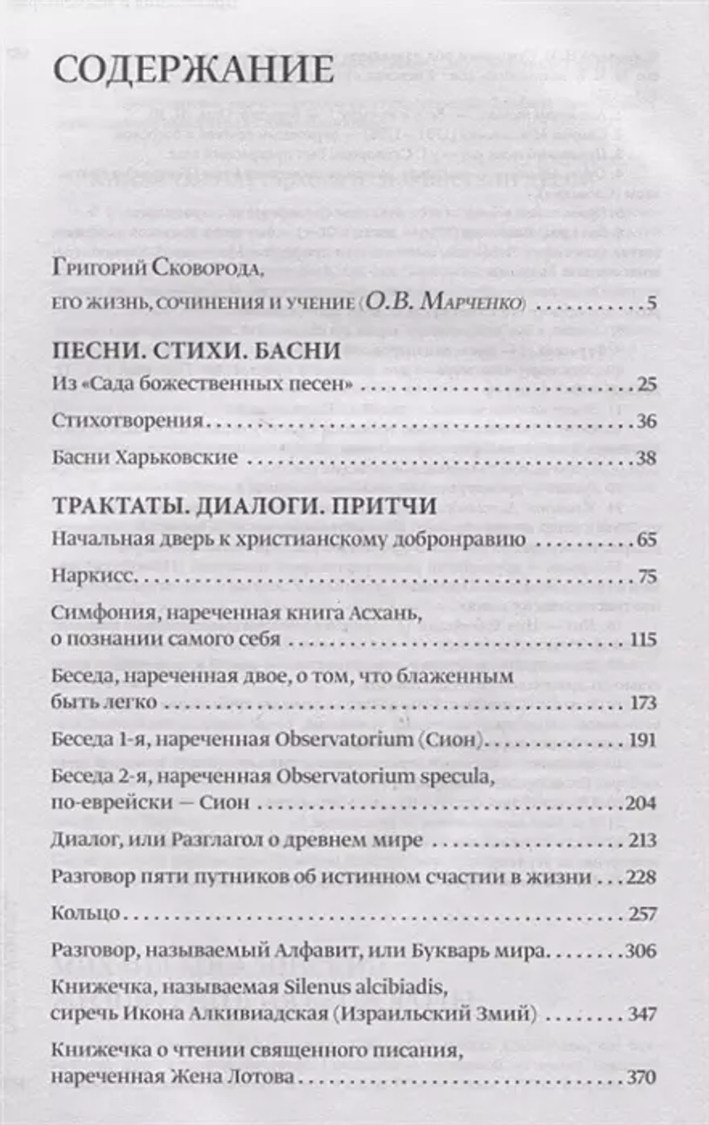 Наставления бродячего философа