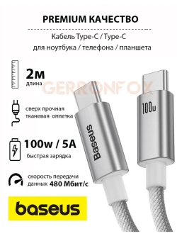 Провод зарядки Тайпси Базеус 100W для Huawei, Macbook