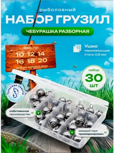 Груз разборная чебурашка 30 шт в органайзере
