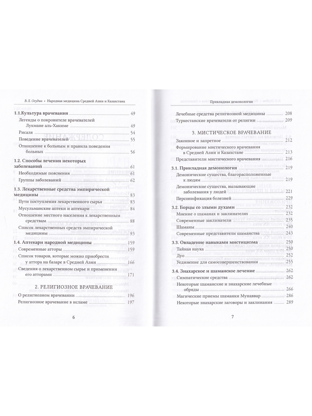 Народная медицина Средней Азии и Казахстана с илл.