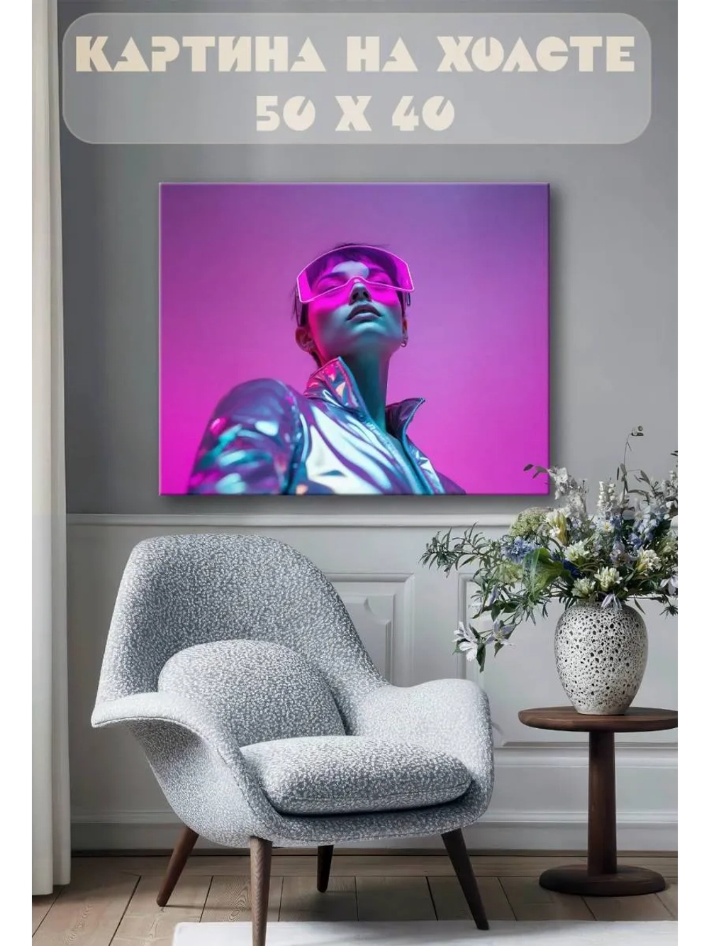 Картина на стену 40 X 50 Девушка киберпанк