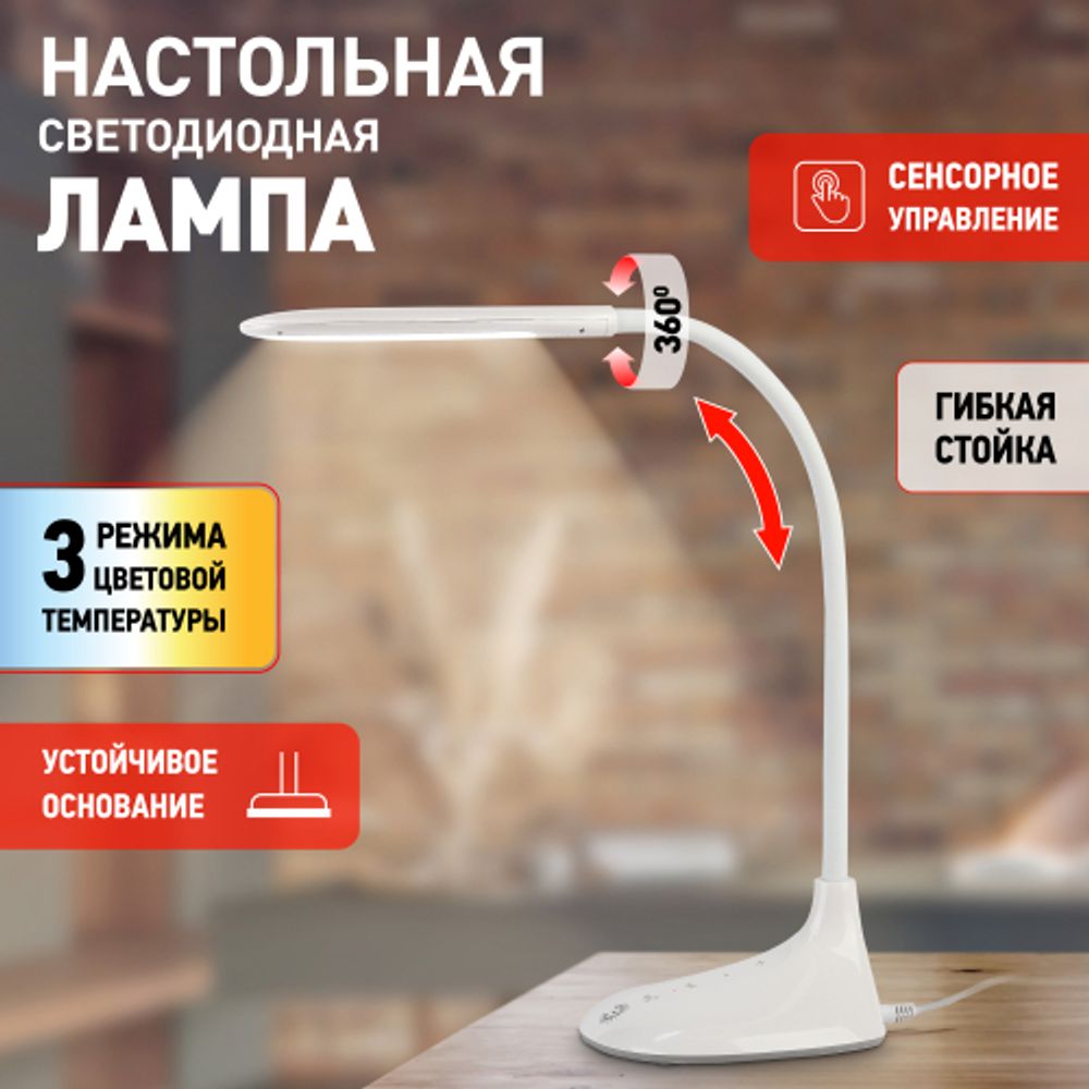 Настольный светильник ЭРА NLED-452-9W-W светодиодный белый | Светодиодные настольные лампы