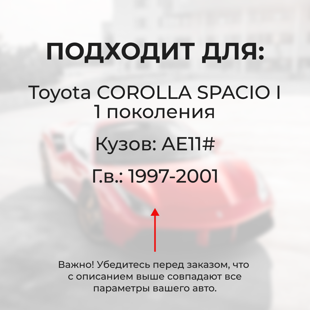 Наконечник штока актуатора люка бензобака Toyota COROLLA SPACIO (I) [Кузов: AE11#] 1997-2001 (B-4)