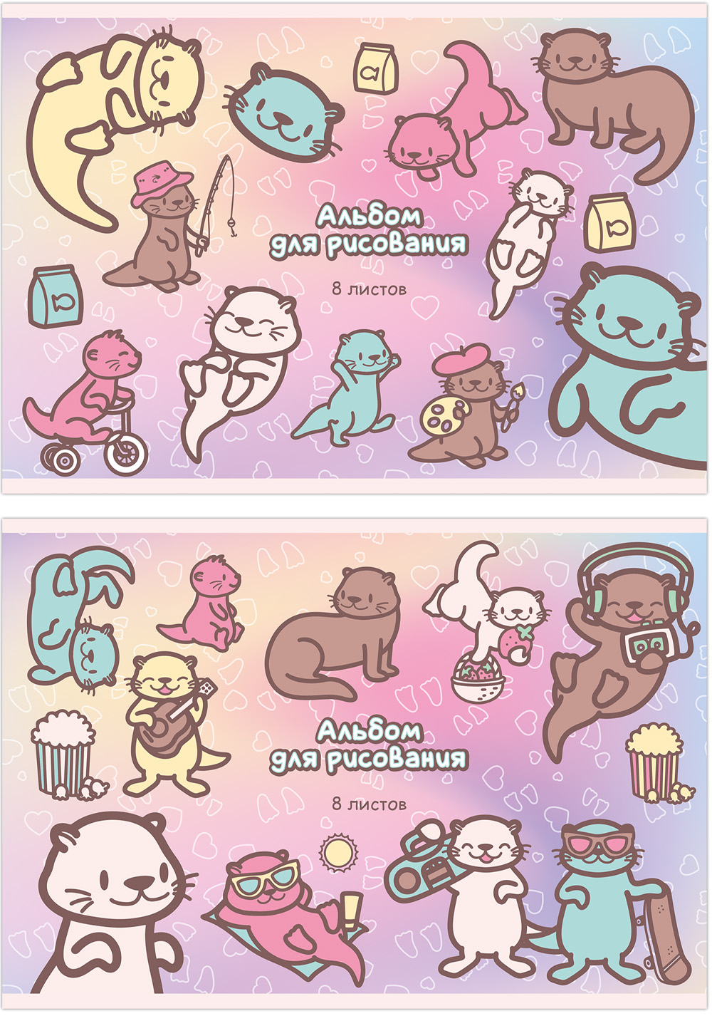 Альбом для рисования KAWAII ВЫДРЫ-МАЛЫШИ А4 8л. обложка-картон, блок - офсет 100 г/квм