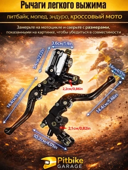 Pt(2 продажи в минус)0 B+ Kt Rt Et Ручки сцепления и тормоза 22 мм (легкий выжим) эндуро (черный)