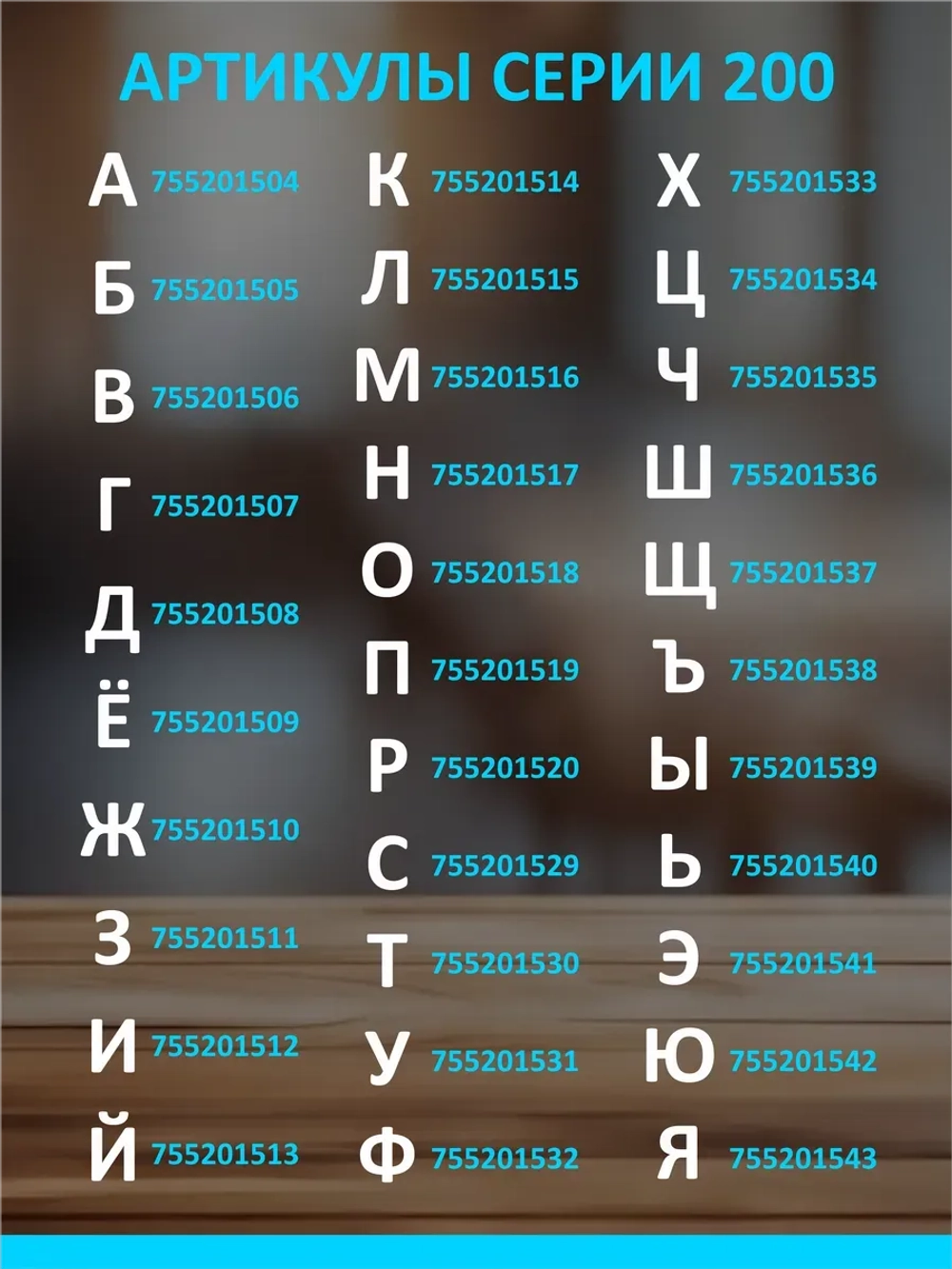 Цифра из пластика на стену