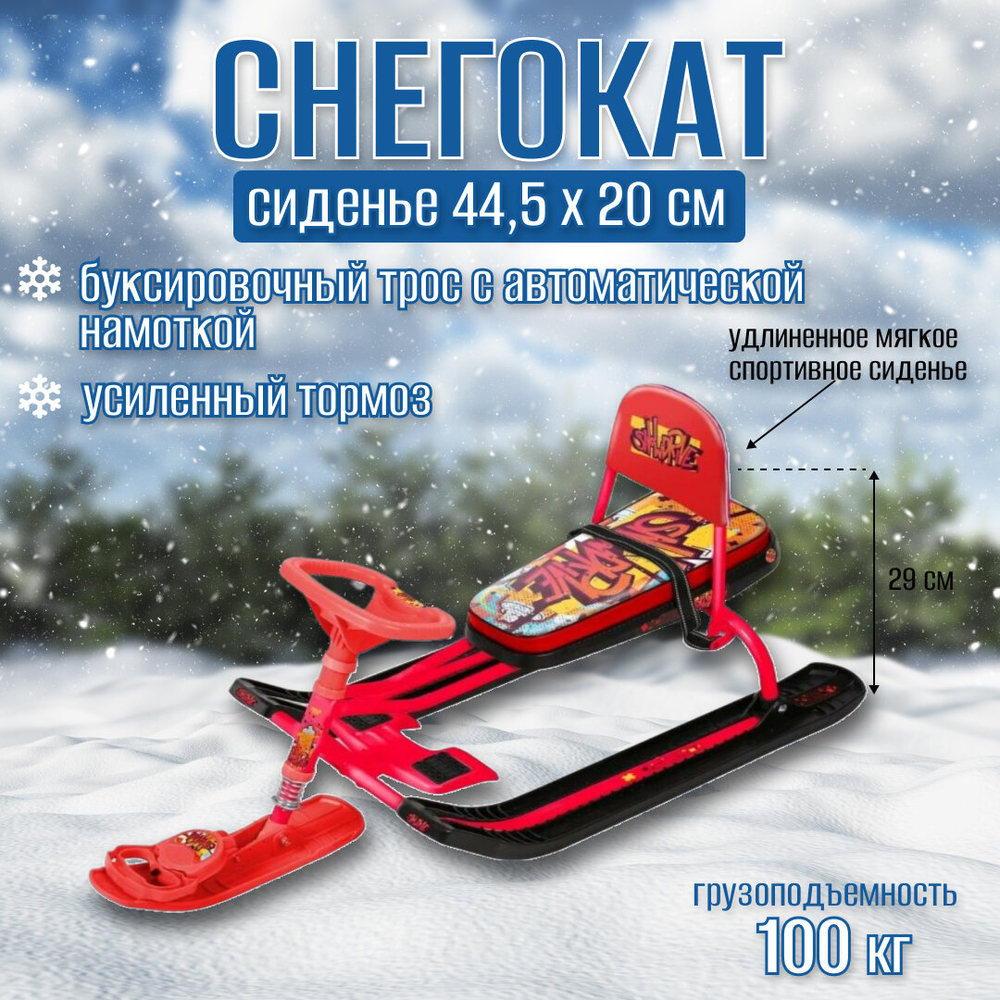 Снегокат "Тимка спорт 4-1" ТС4-1/GR "с граффити