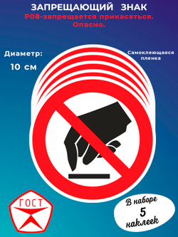 Знак -запрещается прикасаться. Опасно.