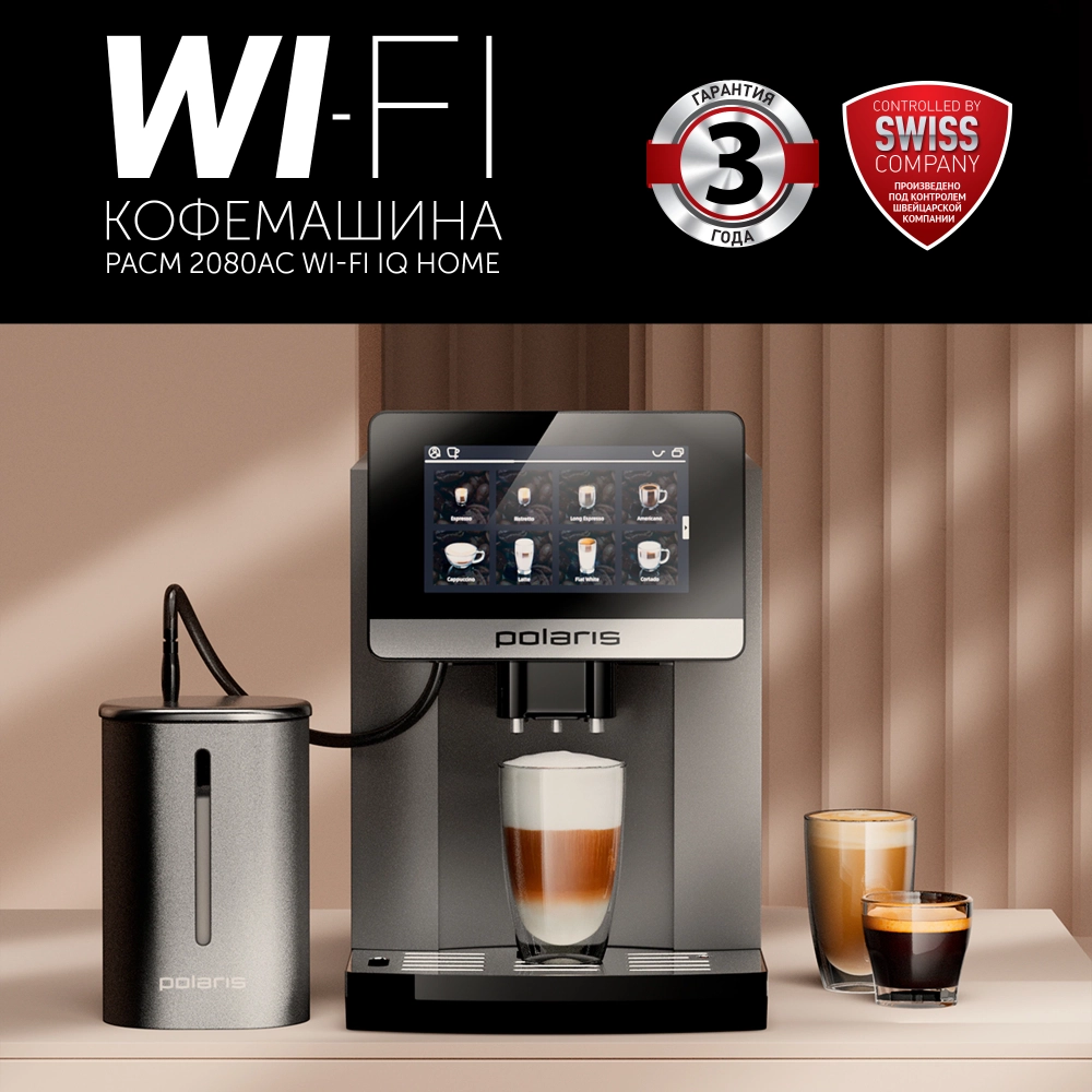 Кофемашина Polaris PACM 2080AC 1500Вт черный