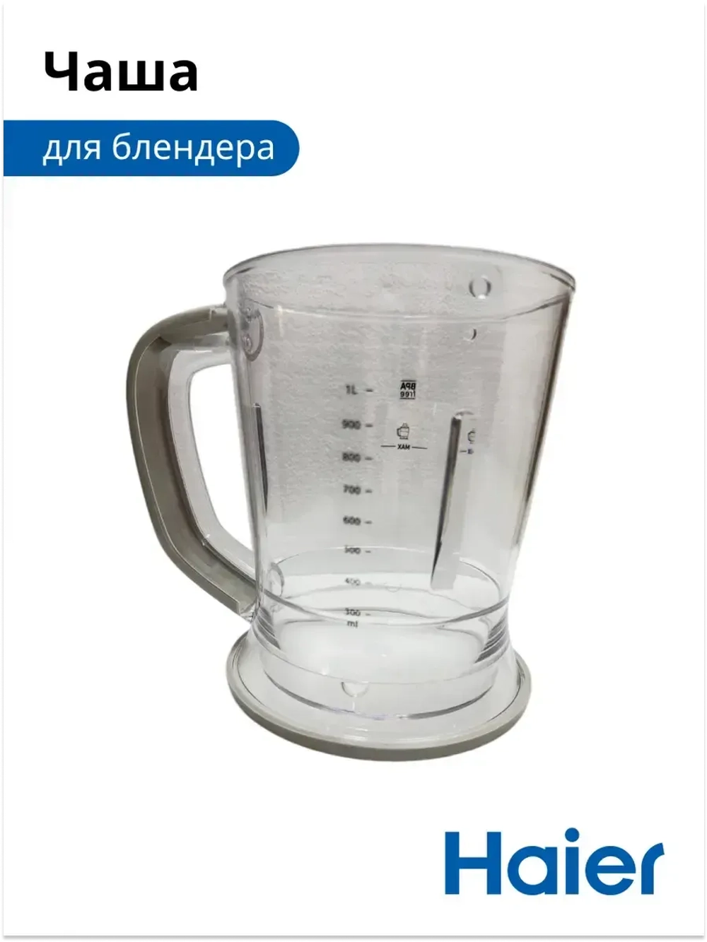 Чаша для блендера HB-501 530011113 Haier