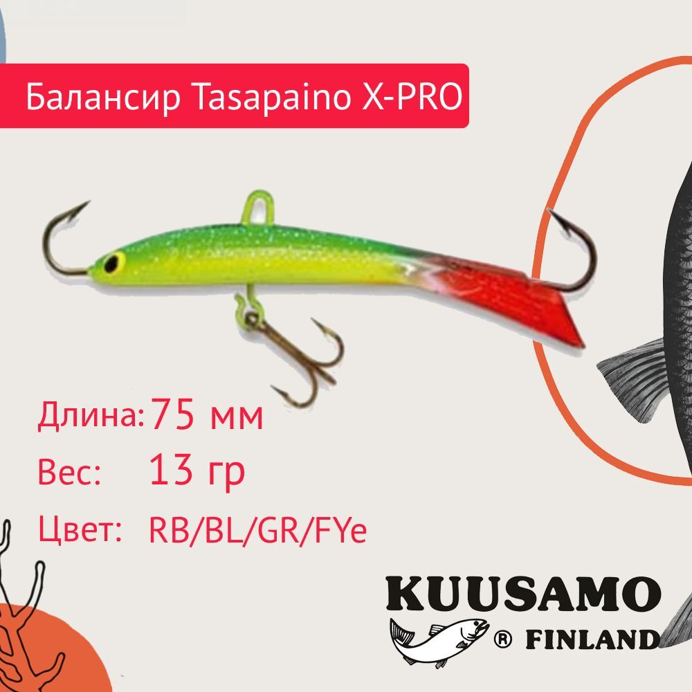 Балансир для зимней рыбалки Tasapaino X-PRO 75мм RB