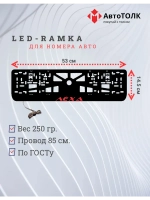 LED рамка. RED Лёха.