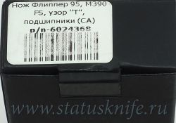 Нож Широгоров Flipper 95 М390 S Т узор анодированиефотография - 12
