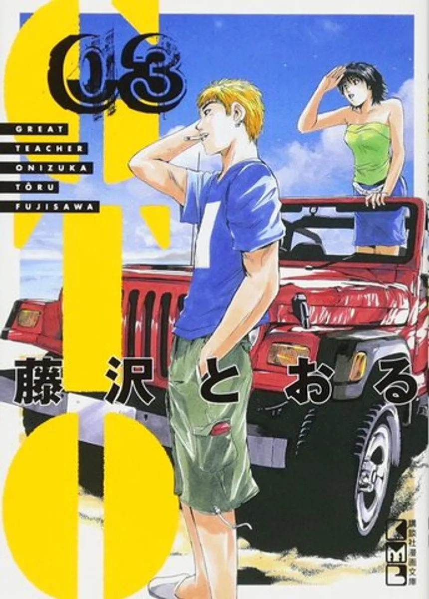 GTO. Great Teacher Onizuka Vol. 3 (На японском языке)